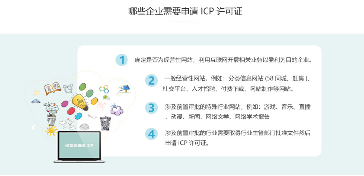 兰洋镇ICP牌照、ICP许可证办理流程